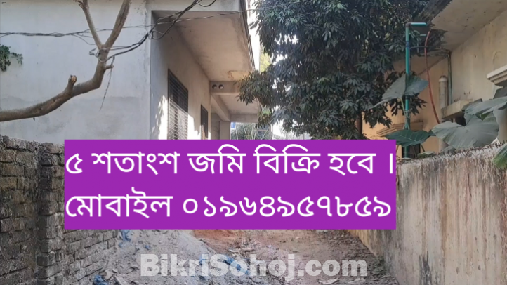 সাভার পৌরসভায় ৫ শতাংশ জমি বিক্রি হবে।